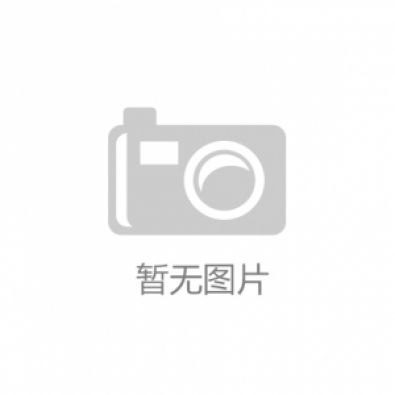 必一运动Bsports官方网站 - 以实干开路 以实绩作答丨日照经开区：生物医药